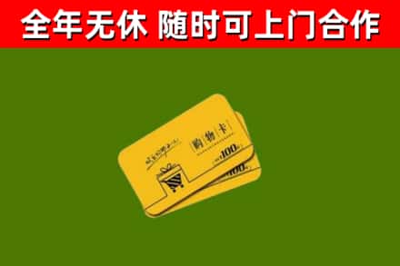 柘荣烟酒回收购物卡.jpg